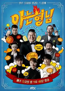 明星大侦探 综艺 2025 芒果TV